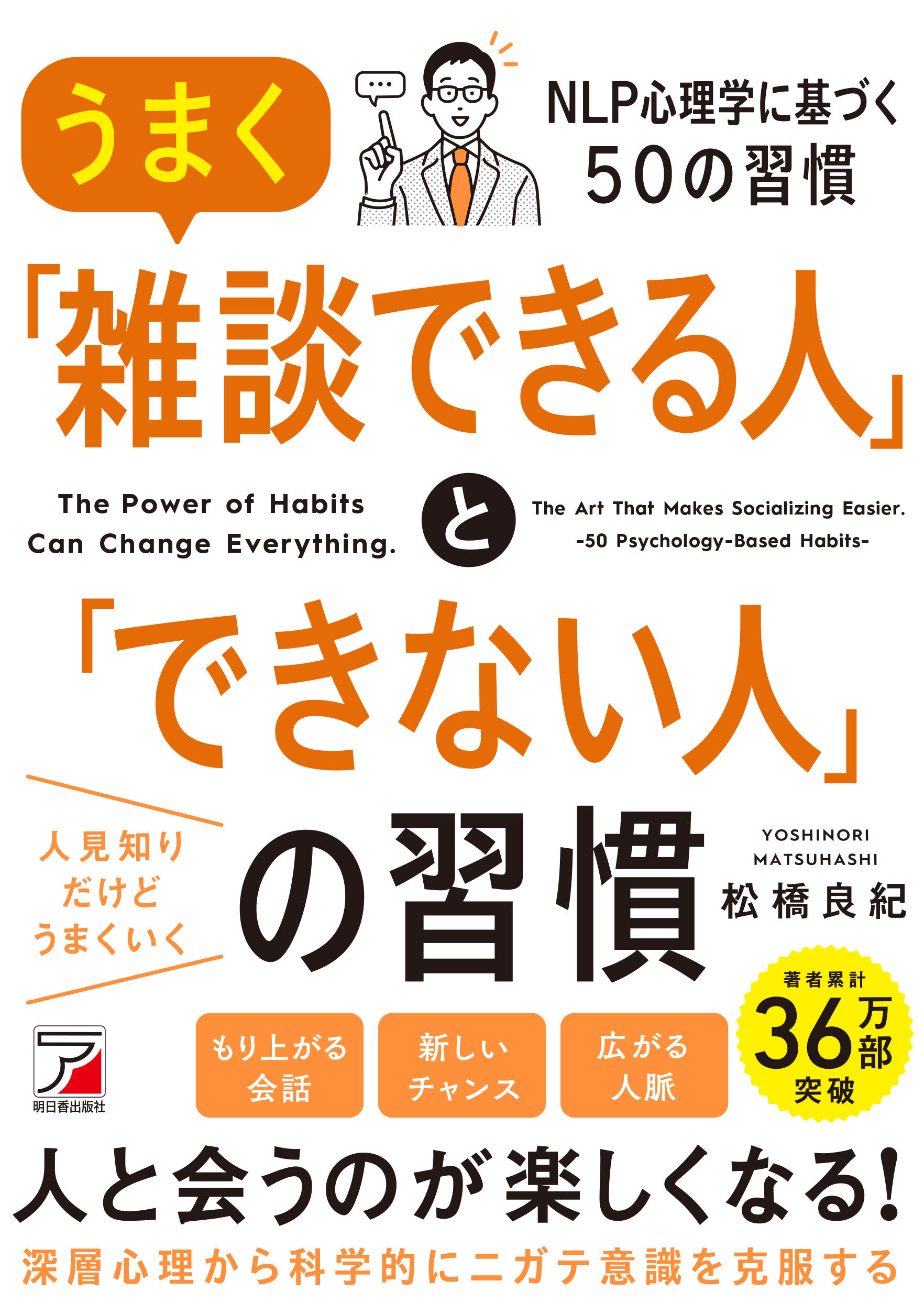 うまく「雑談できる人」と「できない人」の習慣 - 松橋良紀 - ビジネス・実用書・無料試し読みなら、電子書籍・コミックストア ブックライブ