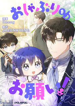 おしゃぶりをお願い！【タテヨミ】第57話