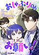 おしゃぶりをお願い！【タテヨミ】第84話