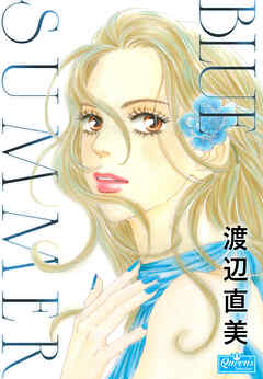 BLUE SUMMER raw 第01巻