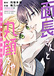 面長さんと丸顔ちゃん～彼女と彼女の同棲日記～（合本版）