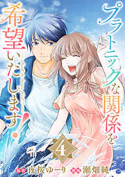 プラトニックな関係を希望いたします！