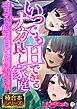 いつでもHできるナカ良し家庭 ～エロすぎ痴女とひとつ屋根の下～【極合本シリーズ】
