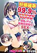 妊娠確率９９．９％全部出してアゲル！淫乱●●の危険日寝取りＳＥＸ モザイク版