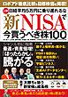 急騰！ 日経平均5万円に乗り遅れるな 新NISAで今買うべき株100