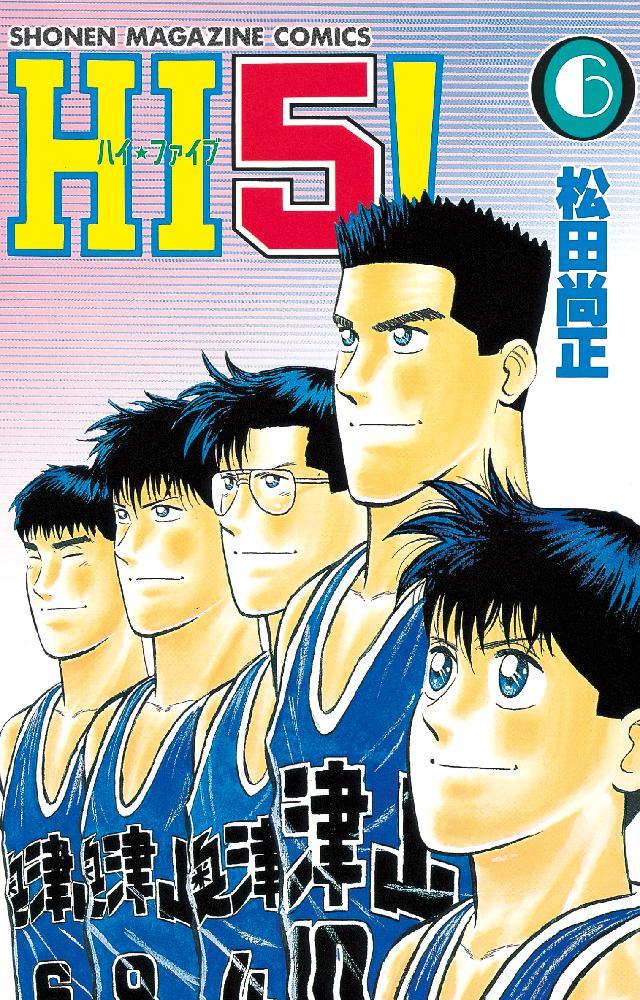 hi5 6 最新刊 漫画 無料試し読みなら 電子書籍ストア ブックライブ hi5 6 最新刊 漫画 無料試し読みなら 電子書籍ストア ブックライブ