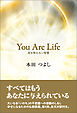 You Are Life 死を怖れない智慧