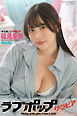 ラブポップグラビア　篠見星奈  Vol.04