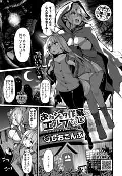 おねショタ作家のエルフさん その4