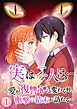 実は二人は… ～愛が復讐心に変わる時、衝撃の結末が訪れる～【タテヨミ】1話