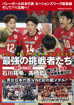 バレーボール日本代表 ネーションズリーグ総集編