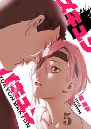 ズキュン×バキュン