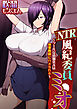 NTR風紀委員ミオ～クールな幼馴染JKは体育教師にハメられる～