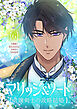マリッジ＆ソード～令嬢剣士の政略結婚～ 6