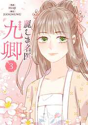 麗しき名医・九卿