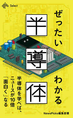 ぜったいわかる半導体