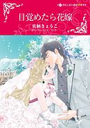 ハーレクインコミックス セット　2024年 vol.625