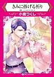 ハーレクインコミックス セット　2024年 vol.666