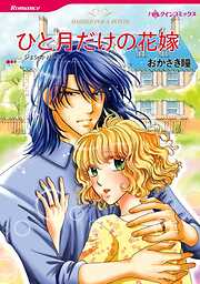 ハーレクインコミックス セット　2024年 vol.667