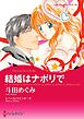 ハーレクインコミックス セット　2024年 vol.669