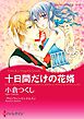 ハーレクインコミックス セット　2024年 vol.694