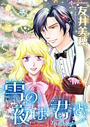 ハーレクインコミックス セット　2024年 vol.703