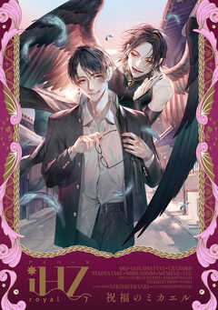 iHZ［アイハーツ］royal.7