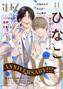 iHZ［アイハーツ］11