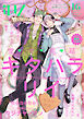 iHZ［アイハーツ］16