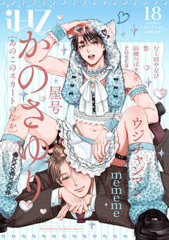 iHZ［アイハーツ］18