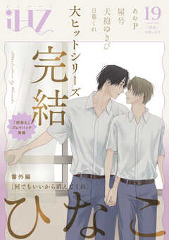 iHZ［アイハーツ］19