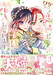 ワケあって、変装して学園に潜入しています（コミック）【電子版特典付】３