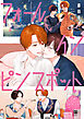 フォール イン ピンスポット 2【電子限定かきおろし付】