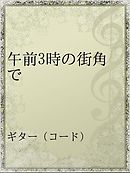 一期一会 漫画 無料試し読みなら 電子書籍ストア ブックライブ