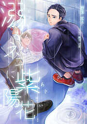 マンガ家と作るBLポーズ集（6） セレブ篇 - 北上れん - 写真集