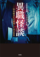 異職怪談