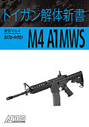 トイガン解体新書 東京マルイガスブローバックガンM4 A1MWS