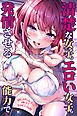 清楚な女子もエロい女子も発情させる能力で～欲しがり女子に種付け生出しし放題～(フルカラーコミック)