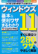 ワン・コンピュータムック ウィンドウズ11 基本＆便利ワザまるわかり Copilot対応