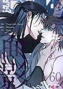 面影【タテヨミ】 60