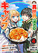 異世界のんびりキャンプ～聖獣たちの住まう島で自由気ままにスローライフを謳歌する～4巻