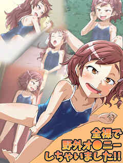 全裸で野外オ●ニーしちゃいました！！