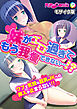 ●がエロ過ぎてもう我慢できない…！？ウブで気弱な巨乳Ｊ●への挿入が止まらない！！ モザイク版