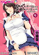 めいどに逝った母さんがメイドになって還ってきた　コミカライズ　分冊版（４） モザイク版