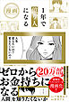 漫画 １年で億り人になる