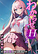 わからせHこれくしょん ～ナマイキ女へのお仕置きは制裁棒で～