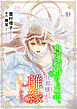 白い結婚から三年。旦那様、私と離縁してください(話売り)　#10