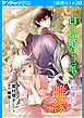 白い結婚から三年。旦那様、私と離縁してください(話売り)　#20