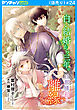 白い結婚から三年。旦那様、私と離縁してください(話売り)　#24