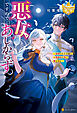 悪女ですので、あしからず。　処刑された令嬢は二度目の人生で愛を知る